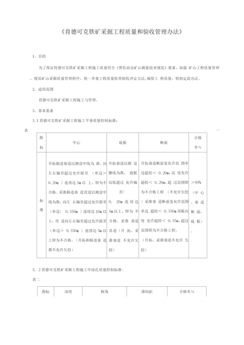 煤矿质量管理体系文件.docx