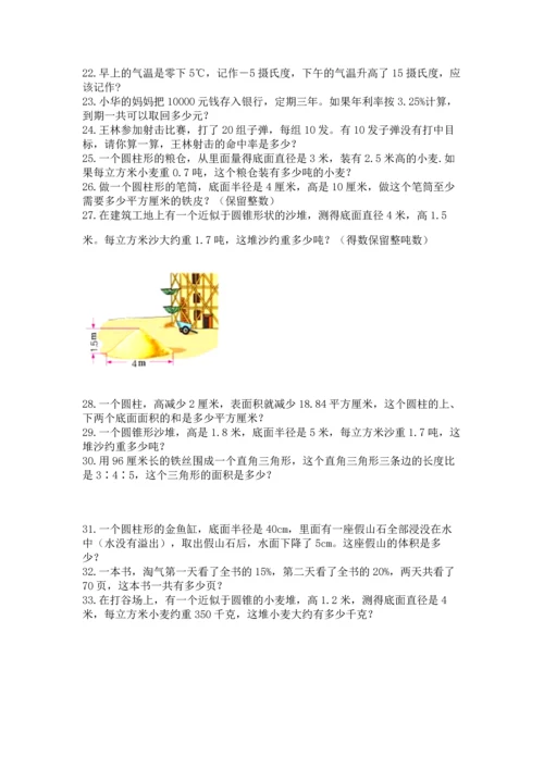 六年级小升初数学解决问题50道（全优）word版.docx