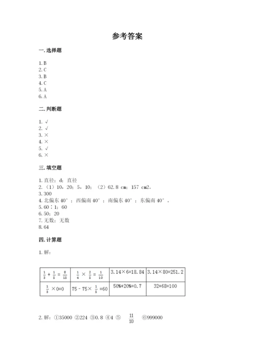 小学数学六年级上册期末测试卷含答案（轻巧夺冠）.docx