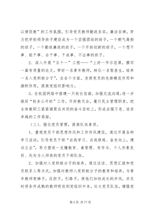 机关单位党支部工作计划.docx