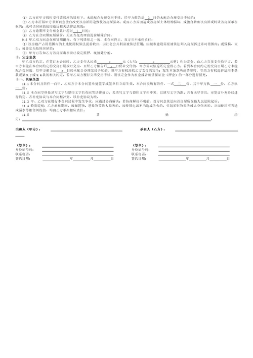 房屋租赁合同