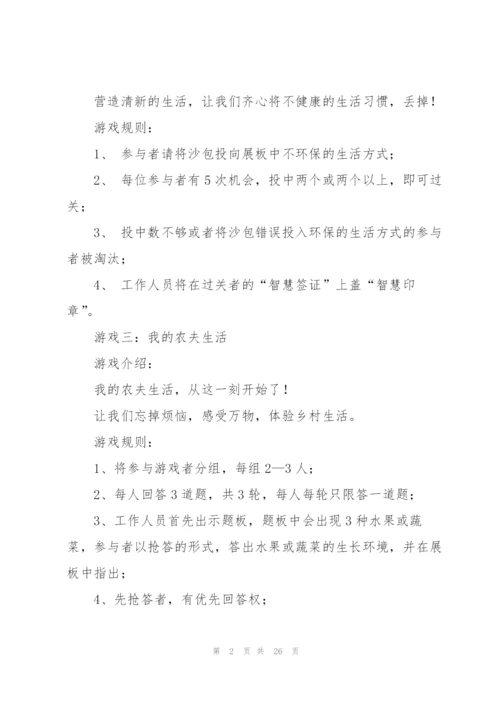 活动策划方案范文汇总8篇.docx