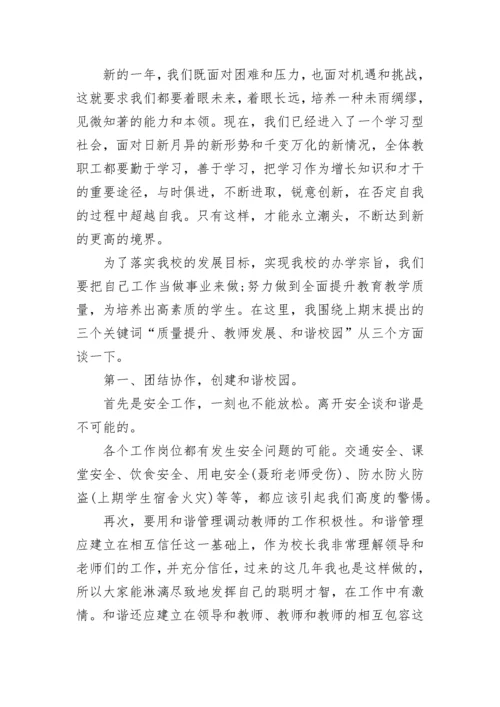 开学教师大会发言讲话稿精选范文.docx