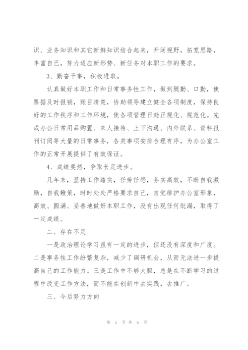 业务员个人月度工作总结.docx