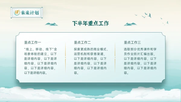 新中式清雅风格年中工作总结通用PPT模板