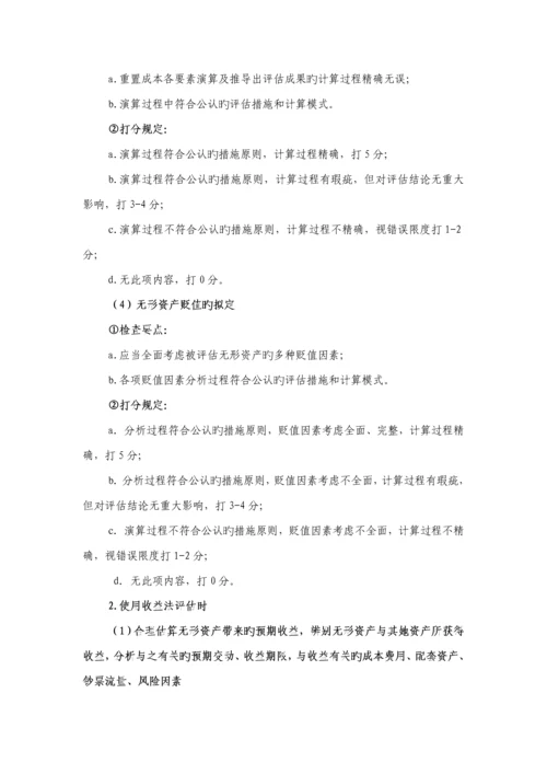 无形资产评估业务检查编写专项说明书.docx