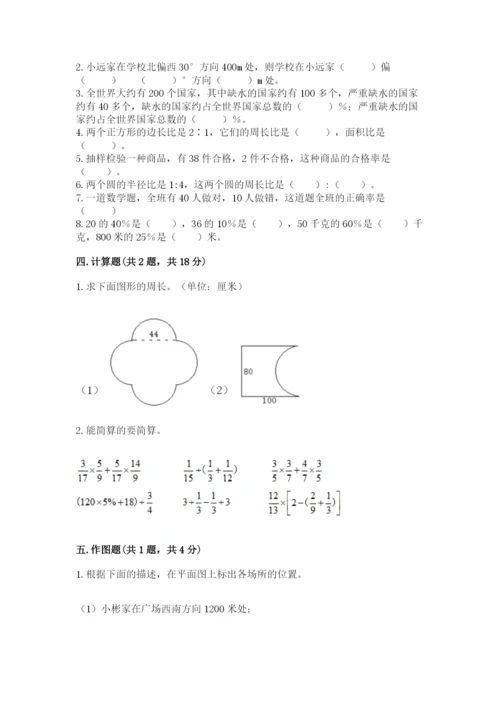 小学数学六年级上册期末卷【夺分金卷】.docx