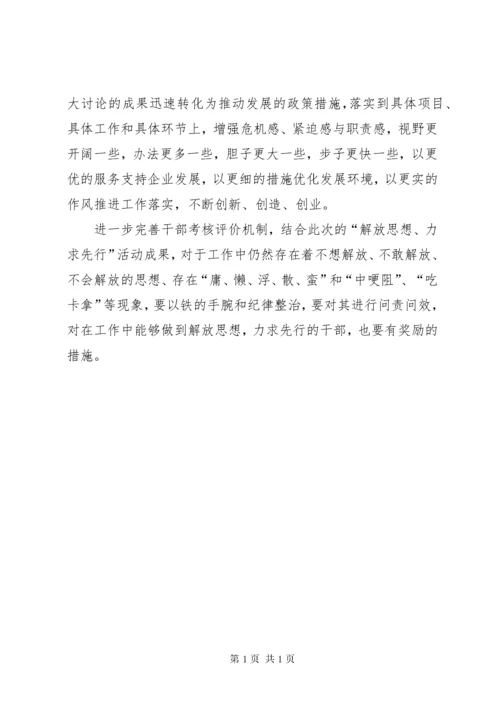 解放思想大讨论发言材料 (3).docx