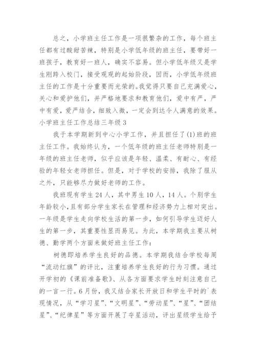 小学班主任工作总结三年级.docx