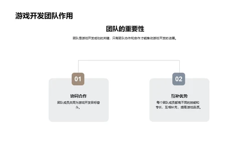 构筑高效游戏团队