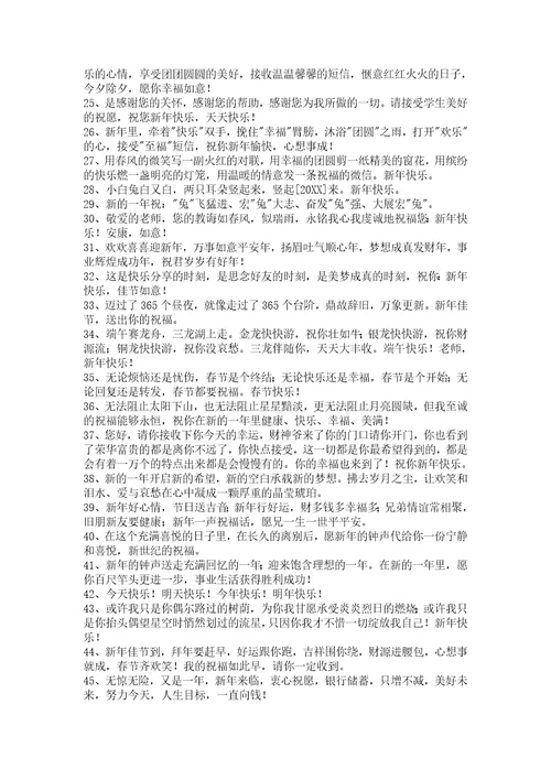 2022年新年的祝福语70条