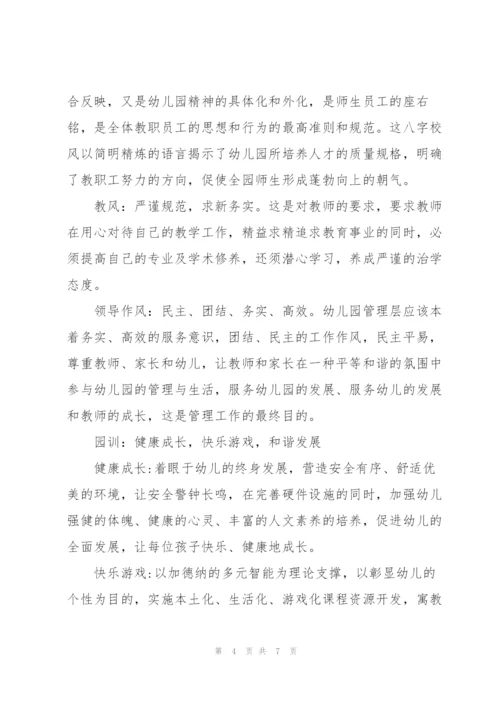 幼儿园园训办园理念 3篇.docx