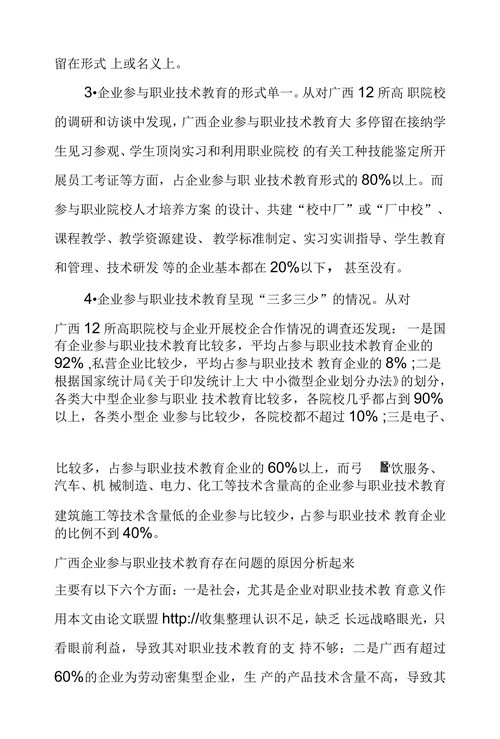 企业参与职业教育存在的问题及对策