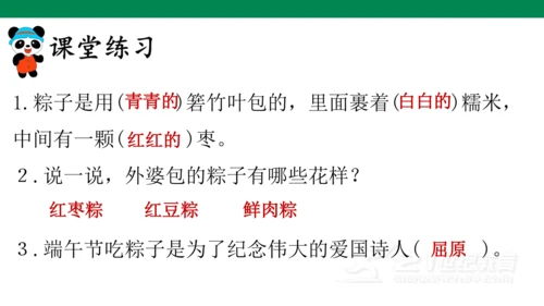 课文９　端午粽