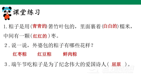 课文９　端午粽