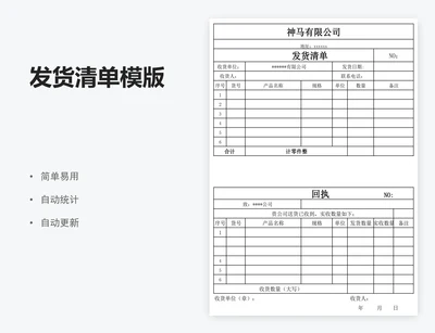 发货清单模版