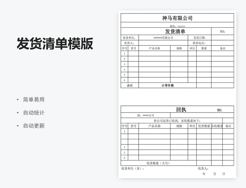 发货清单模版