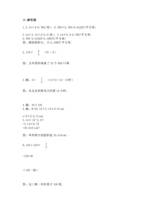 小学六年级上册数学期末测试卷（达标题）word版.docx
