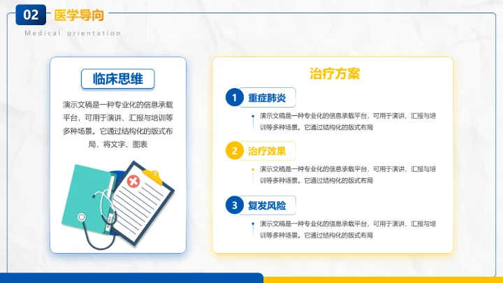 商务风临床医学案例分析PPT模板