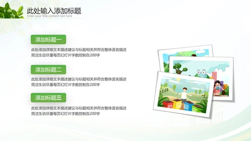 绿色环保节能生态新能源环境保护宣传动态ppt