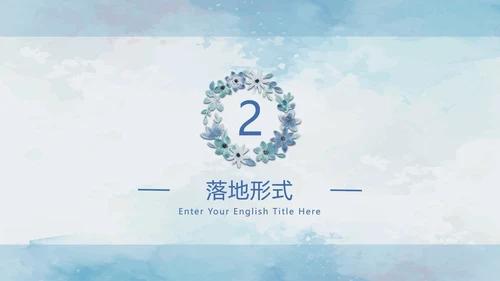 水彩花卉蓝色PPT模板