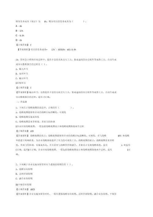 会计继续教育练习题答案管理会计基本指引正式