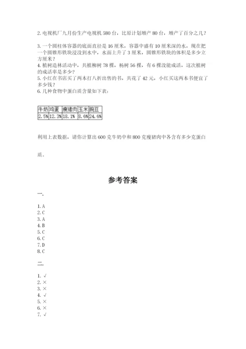 小学六年级数学摸底考试题及参考答案1套.docx
