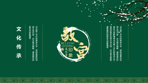 上新了故宫博物馆紫禁城通用PPT模板