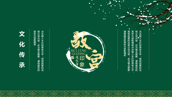 上新了故宫博物馆紫禁城通用PPT模板