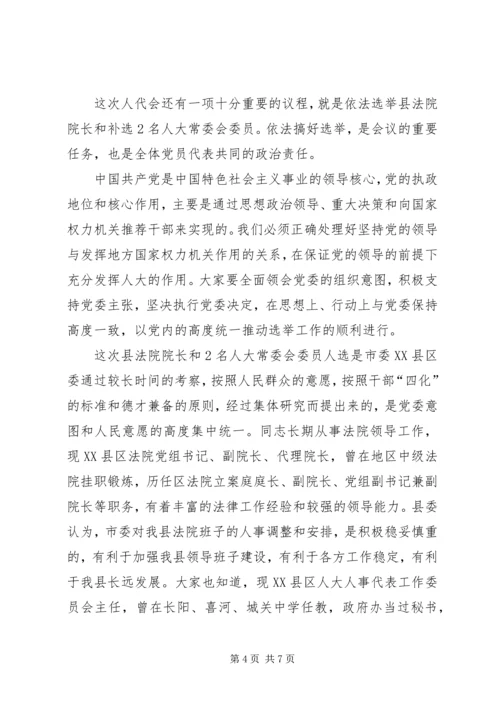 副书记在党员代表大会讲话.docx