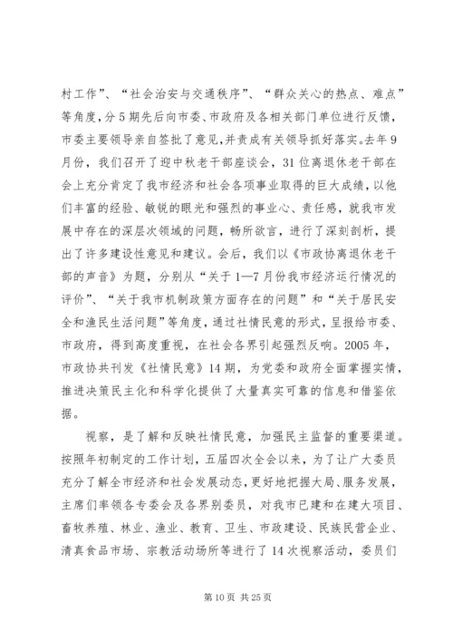 市政协年度工作总结及工作计划.docx