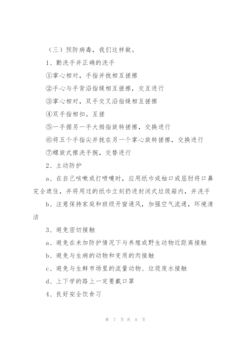 幼儿园健康领域《病毒来了我不怕》教案幼儿园病毒我不怕.docx