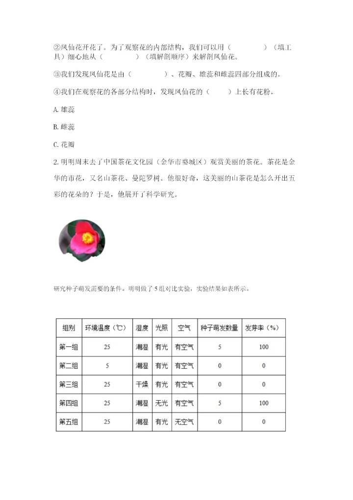 科学四年级下册第一单元植物的生长变化测试卷及答案【各地真题】.docx