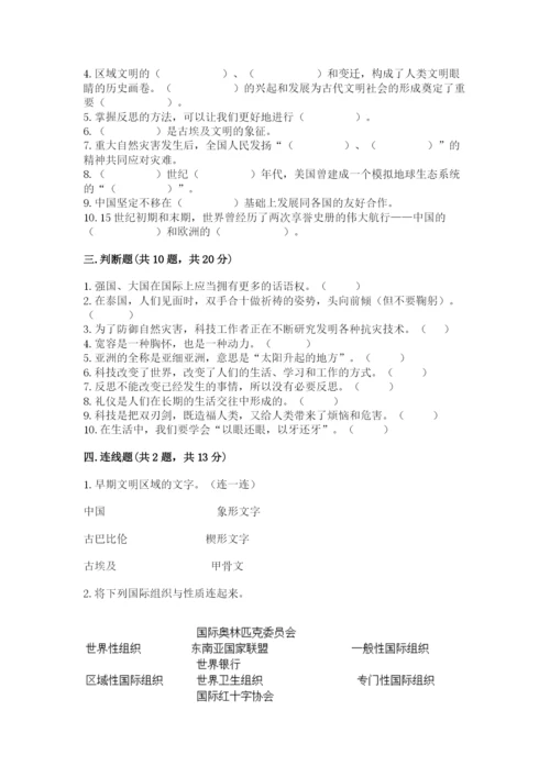 新部编版六年级下册道德与法治期末测试卷及参考答案【新】.docx