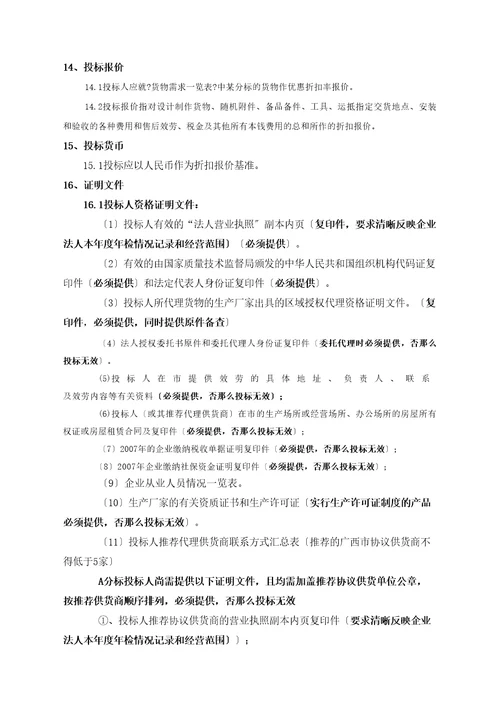 办公耗材协议供货商采购方案