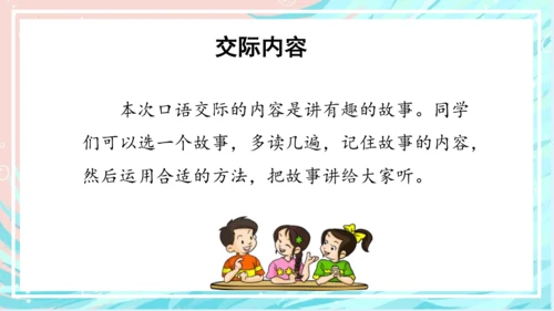 统编版三年级语文下册大单元教学第八单元教学课件-