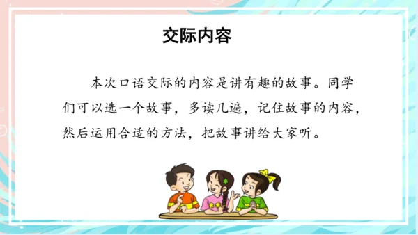 统编版三年级语文下册大单元教学第八单元教学课件-