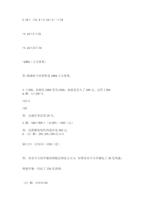 人教版六年级数学小升初试卷（黄金题型）.docx