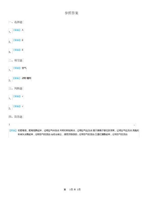 苏教版科学一年级下册3.8这里面有空气吗练习卷