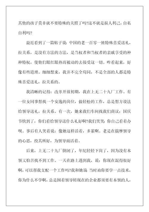 2022年反腐倡廉心得体会