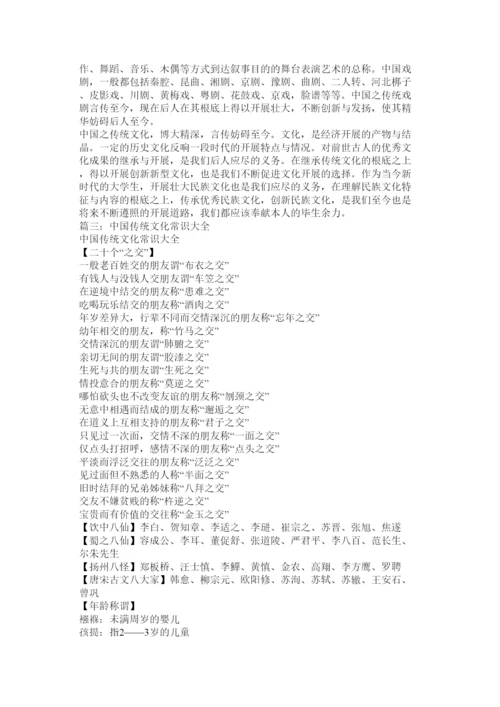 【精编】中国的传统文化.docx