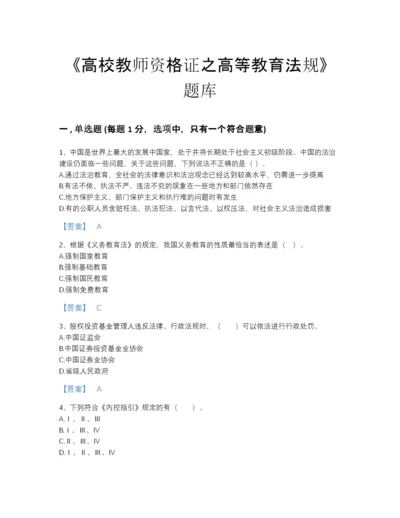 2022年安徽省高校教师资格证之高等教育法规点睛提升预测题库带答案解析.docx