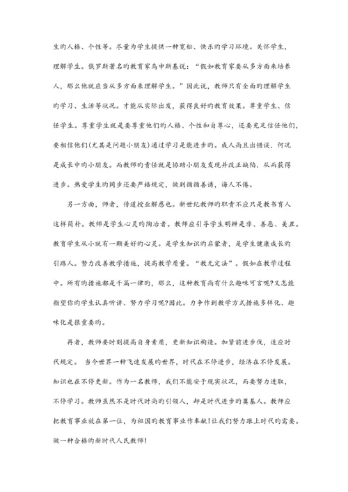 2023年教师资格证中小学结构化面试试题资料.docx