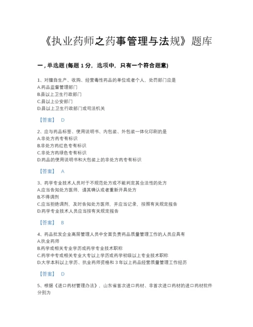 2022年全省执业药师之药事管理与法规高分通关题库(精细答案).docx