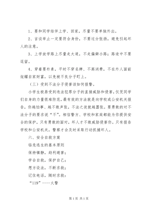 留守儿童安全教育讲话稿 (2).docx