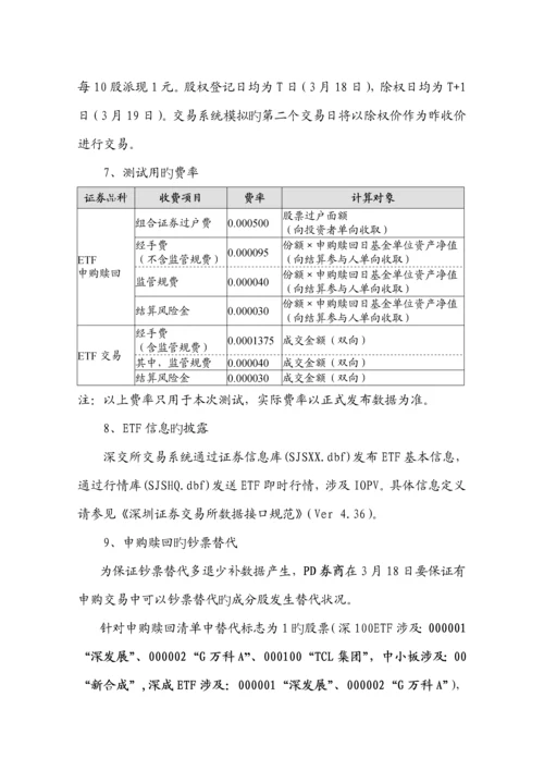 ETF及市价委托等业务第二次全网测试专题方案.docx