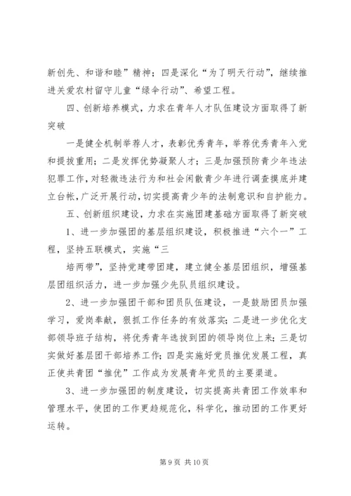 校团委工作规划(精) (2).docx