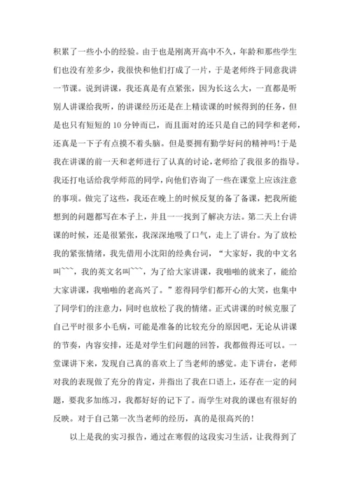英语教育专业实习心得体会2022.docx