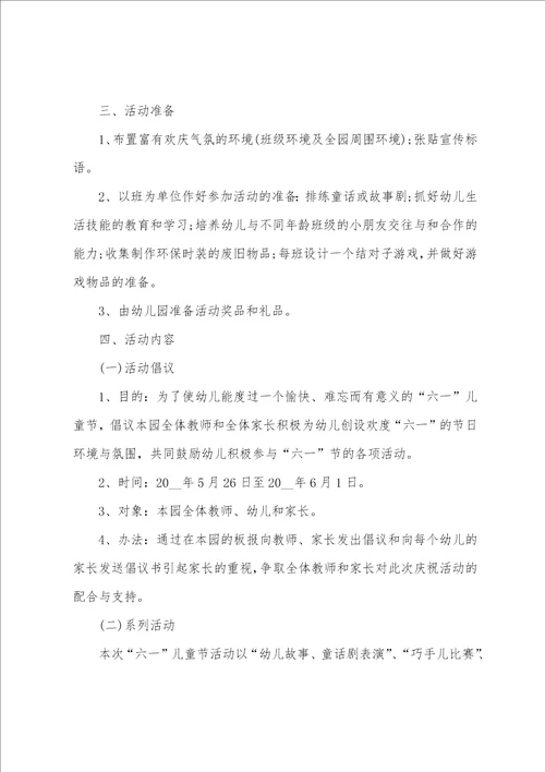 开展六一儿童节主题班会的设计教案3篇 最后一个六一儿童节主题班会设计方案