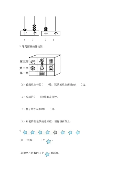 人教版一年级上册数学期末测试卷附答案（综合卷）.docx